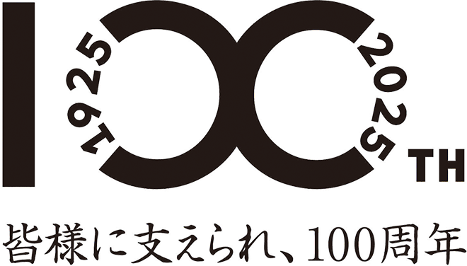 温泉旅館 大正屋 100th Anniversary ロゴ：皆様に支えられ、100周年